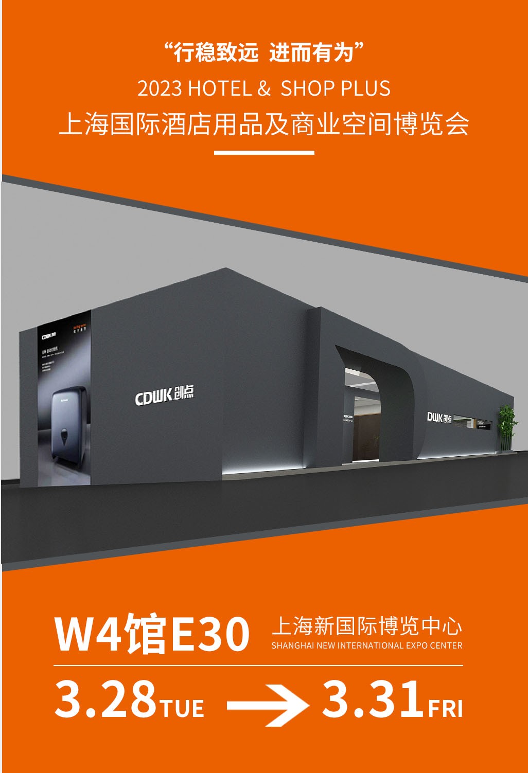 展會預(yù)告 | CDWK創(chuàng)點(diǎn) 上海新國際博覽中心 雙展位邀您赴宴！