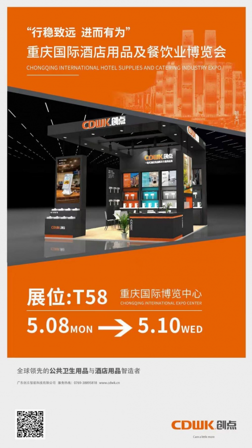 五月展會(huì)齊聚，CDWK創(chuàng)點(diǎn)誠(chéng)邀您蒞臨參觀