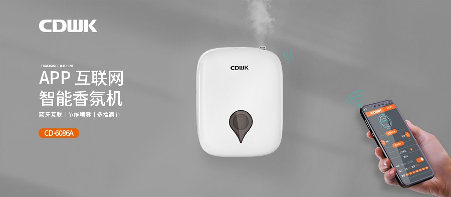 新品上市 | CDWK創(chuàng)點(diǎn)智能香氛機(jī)，您身邊的香氛管家。