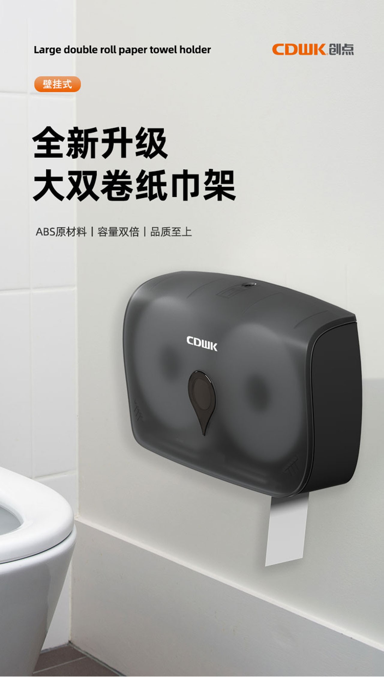 公共衛(wèi)生 | CDWK創(chuàng)點(diǎn)大雙卷紙巾架，讓公共廁所告別缺紙尷尬！