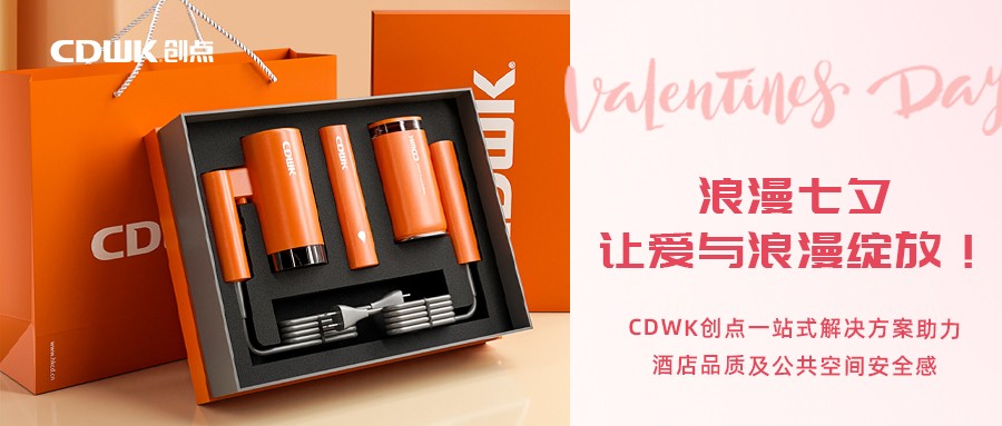 浪漫七夕 | CDWK創(chuàng)點(diǎn)一站式解決方案助力酒店品質(zhì)及公共空間安全感！