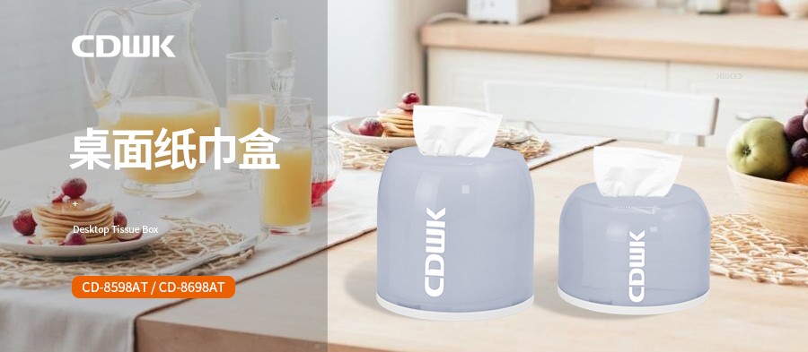 新品速遞 | CDWK創(chuàng)點(diǎn)桌面紙巾盒，讓紙巾唾手可得！