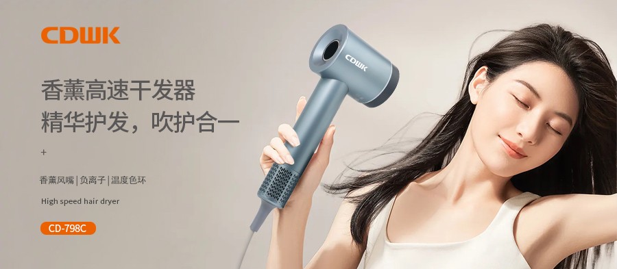 新品上市 | CDWK創(chuàng)點(diǎn)香薰高速干發(fā)器，雙效護(hù)發(fā)更柔順！