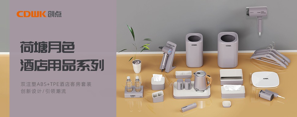 CDWK創(chuàng)點(diǎn)荷塘月色系列，清雅高潔的星級(jí)旅宿體驗(yàn)！