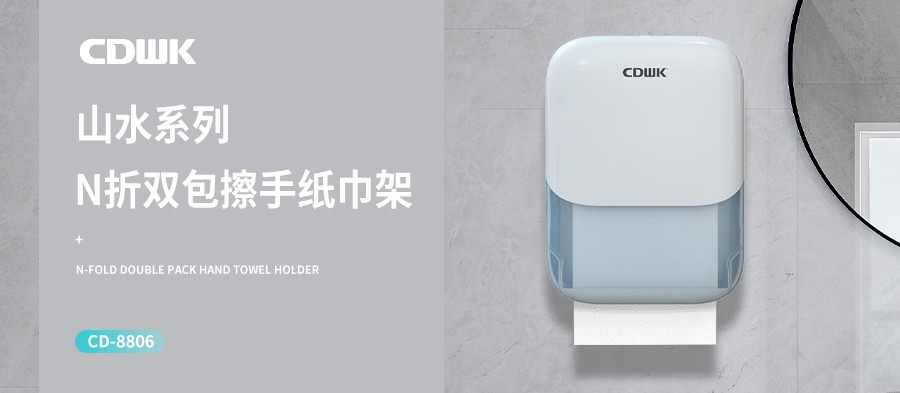 新品上市 | CDWK創(chuàng)點(diǎn)N折雙包擦手紙巾架，大容量更耐用！